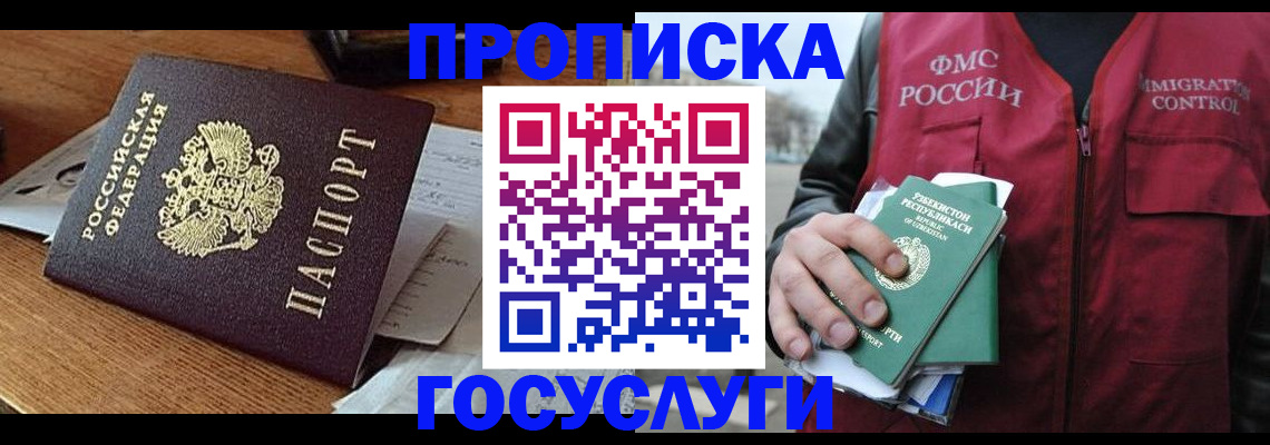 временная регистрация купить в Сызрани